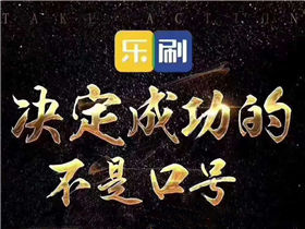 樂(lè)刷pos機(jī)費(fèi)率多少?